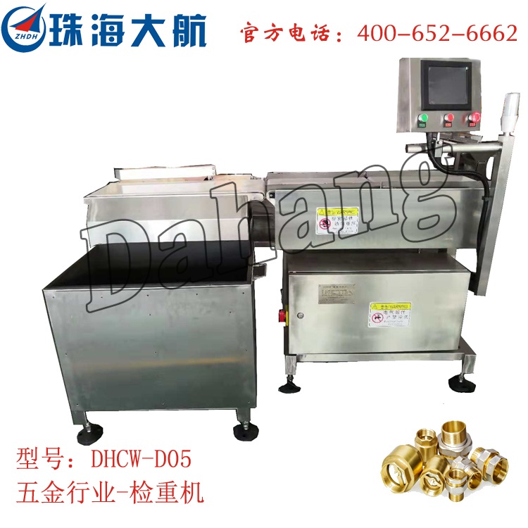 五金檢重機,工業(yè)件稱重檢測機,高精度重量稱重機